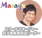 Masayaスクールマネージャー